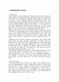 인간행동과 사회환경 - 일반체계이론 및 생태체계이론 ( 체계이론의 등장배경, 일반체계이론, 생태체계이론, 체계이론의 철학적 경험적 기초, 체계이론의 주요 개념, 생태체계이론의 주요개념, 사회복지실천에의 적 10페이지