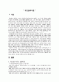인간행동과 사회환경 - 개인심리이론 ( 발생배경, 열등감과 보상, 우월에 대한 추구, 생활양식, 사회적 관심, 창조적 자아, 출생순위, 가상적 목표론, 평가와 적용 ) 3페이지