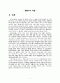 인간행동과 사회환경 - 행동주의 이론 ( 행동주의 학습이론, 발생배경, 기본가정, 주요개념, 평가와 적용, 사회학습이론, 반두라와 스키너의 공통점과 차이점 ) 3페이지