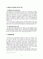 인간행동과 사회환경 - 행동주의 이론 ( 행동주의 학습이론, 발생배경, 기본가정, 주요개념, 평가와 적용, 사회학습이론, 반두라와 스키너의 공통점과 차이점 ) 12페이지