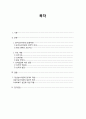인간행동과 사회환경 - 분석심리 이론 ( 발생배경, 성격구조, 성격유형, 꿈과 무의식, 성격발달에 대한 관점, 정신분석이론의 평가와 적용 ) 2페이지