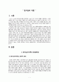 인간행동과 사회환경 - 분석심리 이론 ( 발생배경, 성격구조, 성격유형, 꿈과 무의식, 성격발달에 대한 관점, 정신분석이론의 평가와 적용 ) 3페이지