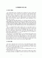 인간행동과 사회환경 - 분석심리 이론 ( 발생배경, 성격구조, 성격유형, 꿈과 무의식, 성격발달에 대한 관점, 정신분석이론의 평가와 적용 ) 15페이지
