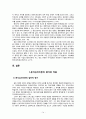 인간행동과 사회환경 - 분석심리 이론 ( 발생배경, 성격구조, 성격유형, 꿈과 무의식, 성격발달에 대한 관점, 정신분석이론의 평가와 적용 ) 16페이지