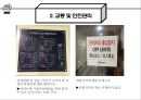 부산관광 서비스 모니터링 - 부산박물관 ( 관광안내, 교통 및 안전관리, 화장실, 관광카페테리아, 총평 ) 6페이지