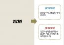 인간행동과 사회환경 - 일반체계이론 및 생태체계이론 ( 체계이론 등장배경, 체계이론의 철학적 경험적 기초 인간관, 주요개념, 영향 및 적용 ) 10페이지