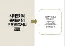 인간행동과 사회환경 - 일반체계이론 및 생태체계이론 ( 체계이론 등장배경, 체계이론의 철학적 경험적 기초 인간관, 주요개념, 영향 및 적용 ) 13페이지