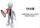 인간행동과 사회환경 - 일반체계이론 및 생태체계이론 ( 체계이론 등장배경, 체계이론의 철학적 경험적 기초 인간관, 주요개념, 영향 및 적용 ) 21페이지