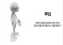 인간행동과 사회환경 - 일반체계이론 및 생태체계이론 ( 체계이론 등장배경, 체계이론의 철학적 경험적 기초 인간관, 주요개념, 영향 및 적용 ) 22페이지