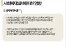 인간행동과 사회환경 - 일반체계이론 및 생태체계이론 ( 체계이론 등장배경, 체계이론의 철학적 경험적 기초 인간관, 주요개념, 영향 및 적용 ) 39페이지