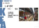 이케아 - IKEA의 마케팅 ( 이케아 소개, 해외진출, 마케팅 전략, 4P, SNS 마케팅, STP분석, 문제점 분석 ) 13페이지