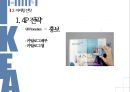이케아 - IKEA의 마케팅 ( 이케아 소개, 해외진출, 마케팅 전략, 4P, SNS 마케팅, STP분석, 문제점 분석 ) 15페이지