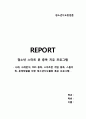 청소년지도방법론 - 청소년 스마트 폰 중독 치유 프로그램 ( 사례, 사례분석, SNS 중독, 스마트폰 게임 중독, 스몸비족, 문제해결을 위한 청소년지도활동 혹은 프로그램 ) 1페이지