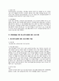 청소년지도방법론 - 청소년 스마트 폰 중독 치유 프로그램 ( 사례, 사례분석, SNS 중독, 스마트폰 게임 중독, 스몸비족, 문제해결을 위한 청소년지도활동 혹은 프로그램 ) 5페이지