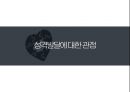인간행동과 사회환경 - 분석심리이론 ( 분석심리이론의 발생배경, 주요개념, 성격발달에 대한 관점, 분석심리이론의 평가와 적용 ) 21페이지