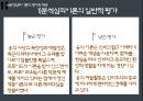 인간행동과 사회환경 - 분석심리이론 ( 분석심리이론의 발생배경, 주요개념, 성격발달에 대한 관점, 분석심리이론의 평가와 적용 ) 25페이지