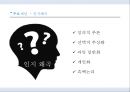 인간행동과 사회환경 - 인지이론 ( 발생배경, 주요개념, 발달단계, 콜버그의 이론, 인지치료 이론, 인지이론의 평가와 적용 ) 18페이지