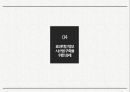 행정론 - 사회복지조직의 정보자원관리 ( 정보자원 관리의 개요, 정보자원관리 시스템의 유형, 사회복지조직의 정보자원관리시스템, 효과적인 정보시스템 구축을 위한 과제 ) 24페이지