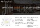 관광마케팅 - 전주 관광마케팅 ( 관광마케팅이란, 경쟁지 분석, 전주 환경분석, 관광마케팅 전략, 결론 ) 5페이지