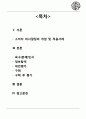 관광소비자행동론 - 구매의사결정과정 ( 소비자 의사결정의 개념 및 적용사례, 욕구인식, 정보탐색, 대안평가, 구매, 구매 후 평가 ) 2페이지
