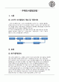 관광소비자행동론 - 구매의사결정과정 ( 소비자 의사결정의 개념 및 적용사례, 욕구인식, 정보탐색, 대안평가, 구매, 구매 후 평가 ) 3페이지
