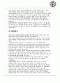 관광소비자행동론 - 구매의사결정과정 ( 소비자 의사결정의 개념 및 적용사례, 욕구인식, 정보탐색, 대안평가, 구매, 구매 후 평가 ) 5페이지