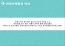 관광마케팅 - 에어부산, AIR BUSAN ( 관광마케팅의 의의, 에어부산 소개, 에어부산의 마케팅 활성화 방안, 경쟁자비교, SWOT분석, 마케팅 전략, 기대효과 ) 3페이지