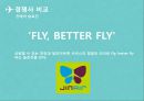 관광마케팅 - 에어부산, AIR BUSAN ( 관광마케팅의 의의, 에어부산 소개, 에어부산의 마케팅 활성화 방안, 경쟁자비교, SWOT분석, 마케팅 전략, 기대효과 ) 9페이지