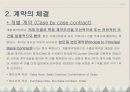 물류회계론 - 해외 거래처 계약 체결 방법 ( 계약의 흐름, 계약의 성립, 승낙, 매매계약서 작성, 주문 및 접수 확인 ) 16페이지