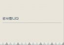 물류회계론 - 해외 거래처 계약 체결 방법 ( 계약의 흐름, 계약의 성립, 승낙, 매매계약서 작성, 주문 및 접수 확인 ) 22페이지