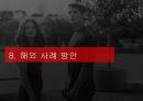 데이트 폭력, 그 심각성에 대해서 - 정의, 현황, 유형, 원인, 가해자와 피해자의 특징, 헤어지지 못하는 이유, 국내 사례, 해외 해결방안, 예방법, 결론 20페이지
