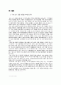 관광소비자행동론 - 구매의사결정과정 적용 사례 분석 ( 선정이유, 욕구인식, 정보탐색, 구매 전 대안 평가, 구매 행동, 구매 후 평가, 구매 의사 결정 과정별 마케팅 전략, 느낀점 ) 9페이지