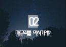 창조과학의 과학적 근거 - 실러캔스, 개구리, 얼굴, 나침판, 홍수, 원시대기, 고대인류 현생인류, 빅뱅이론, 공룡, 설계도 6페이지