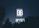 창조과학의 과학적 근거 - 실러캔스, 개구리, 얼굴, 나침판, 홍수, 원시대기, 고대인류 현생인류, 빅뱅이론, 공룡, 설계도 22페이지