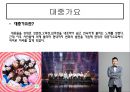 CCM - 영원함을 향한 소망 CCM ( 대중가요, CCM, CCM가수들, CCM에 대한 대중들의 인식, 목적과 방향,그리고 미래, 종합적 의견 ) 4페이지