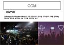 CCM - 영원함을 향한 소망 CCM ( 대중가요, CCM, CCM가수들, CCM에 대한 대중들의 인식, 목적과 방향,그리고 미래, 종합적 의견 ) 5페이지