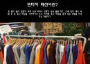일본문화 - 일본 빈티지 패션문화 ( 빈티지 패션, 일본 패션 특징, 일본 빈티지 옷의 특징, 일본 빈티지 패션의 중심지, 한국에 미치는 일본의 빈티지 문화 ) 3페이지