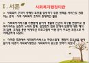 사회복지행정론 - 사회복지행정의 개념과 이념 ( 개념, 정의, 중요성, 특성, 이념, 영역과 전개과정, 지식, 역할, 사회복지행정 의의 ) 3페이지