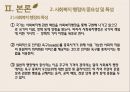 사회복지행정론 - 사회복지행정의 개념과 이념 ( 개념, 정의, 중요성, 특성, 이념, 영역과 전개과정, 지식, 역할, 사회복지행정 의의 ) 9페이지