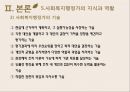 사회복지행정론 - 사회복지행정의 개념과 이념 ( 개념, 정의, 중요성, 특성, 이념, 영역과 전개과정, 지식, 역할, 사회복지행정 의의 ) 15페이지
