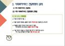 사회복지서비스 - 사회복지서비스 전달체계 ( 개념, 원칙, 실태 ) 26페이지