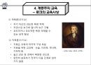 교육사상 - 계몽시대의 교육 ( 계몽주의, 계몽시대의 특징, 계몽주의 교육, 로크의 교육사상, 칸트의 교육사상, 자연주의와 교육, 루소, 범애주의와 교육, 바제도우, 잘쯔만, 범애주의 교육의 특징 ) 8페이지