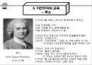 교육사상 - 계몽시대의 교육 ( 계몽주의, 계몽시대의 특징, 계몽주의 교육, 로크의 교육사상, 칸트의 교육사상, 자연주의와 교육, 루소, 범애주의와 교육, 바제도우, 잘쯔만, 범애주의 교육의 특징 ) 13페이지