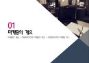 마케팅과 홍보 - 마케팅의 개요, 마케팅의 기법, 마케팅의 과정, 사회복지조직의 홍보 3페이지