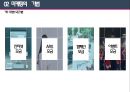 마케팅과 홍보 - 마케팅의 개요, 마케팅의 기법, 마케팅의 과정, 사회복지조직의 홍보 12페이지