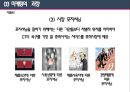 마케팅과 홍보 - 마케팅의 개요, 마케팅의 기법, 마케팅의 과정, 사회복지조직의 홍보 19페이지