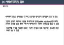 마케팅과 홍보 - 마케팅의 개요, 마케팅의 기법, 마케팅의 과정, 사회복지조직의 홍보 24페이지