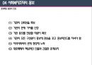 마케팅과 홍보 - 마케팅의 개요, 마케팅의 기법, 마케팅의 과정, 사회복지조직의 홍보 26페이지