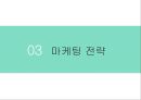 창업론 - 공동구매 쇼핑몰 ( 공동구매, 운영계획, 마케팅전략, SWOT분석 ) 12페이지