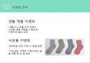 창업론 - 공동구매 쇼핑몰 ( 공동구매, 운영계획, 마케팅전략, SWOT분석 ) 13페이지
